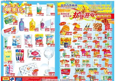 精選日用品優(yōu)惠來襲，超市海報模板推薦